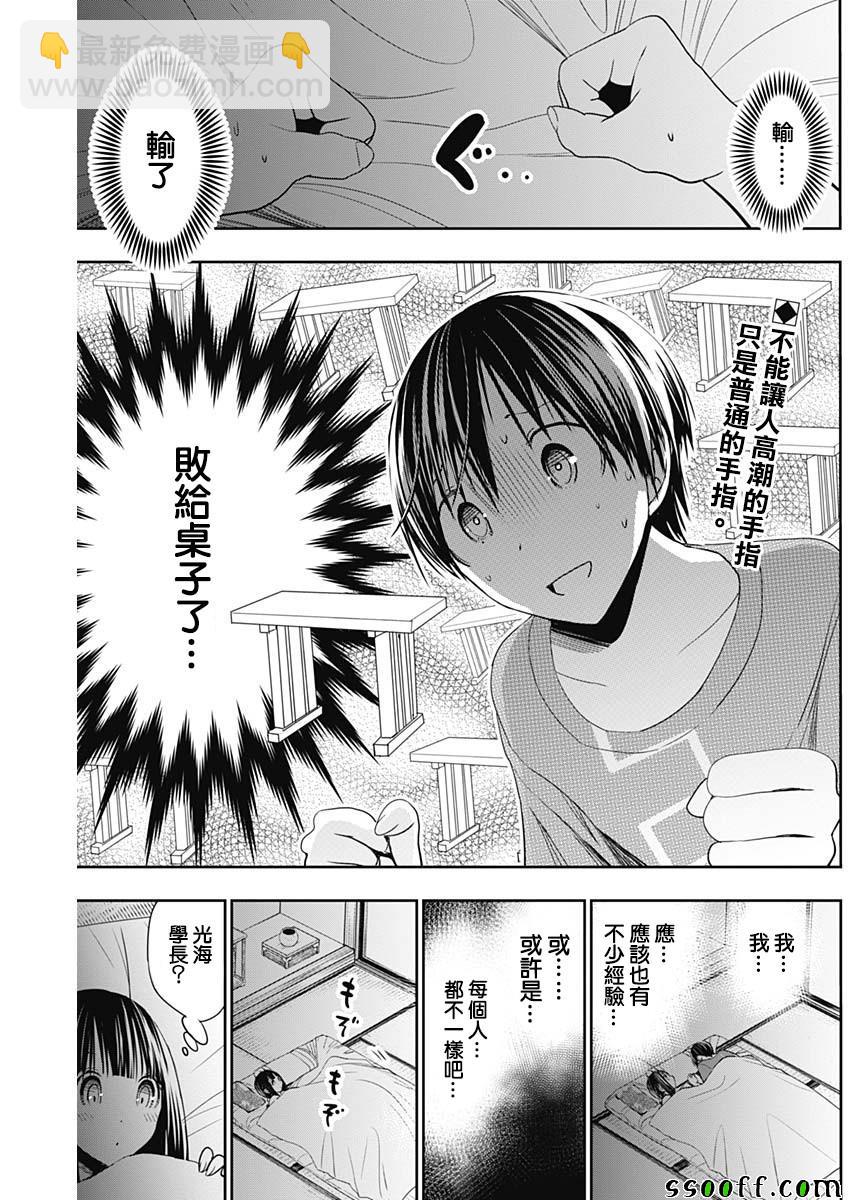 《源君物语》第338话 第2页