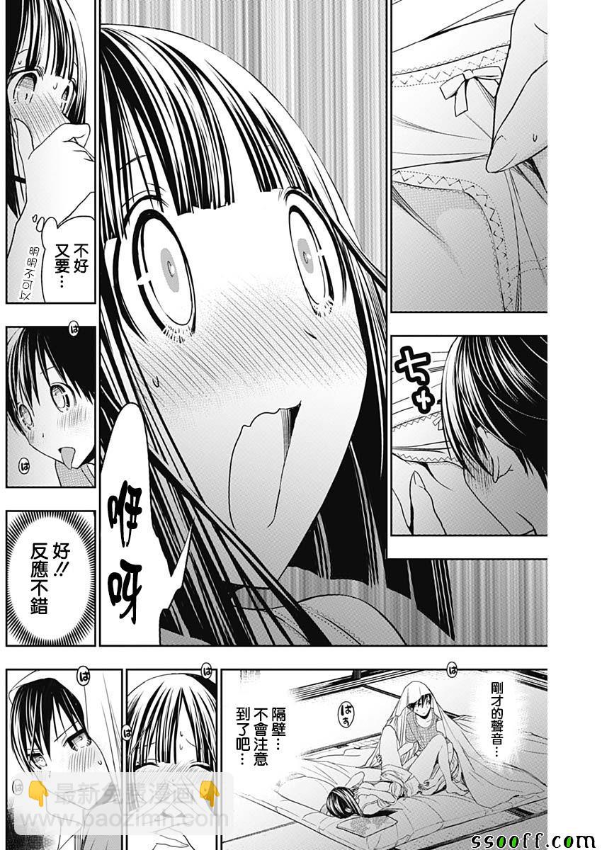 《源君物语》第338话 第5页