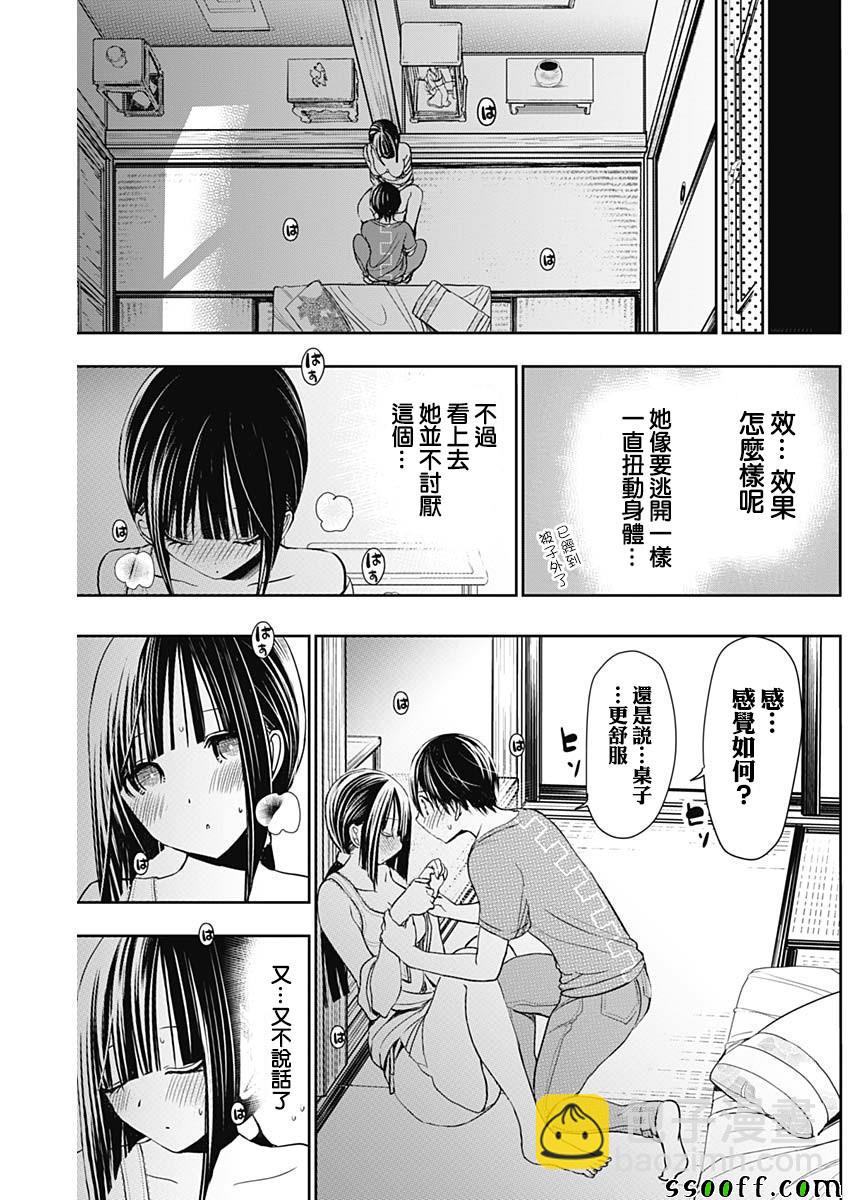 《源君物语》第338话 第8页