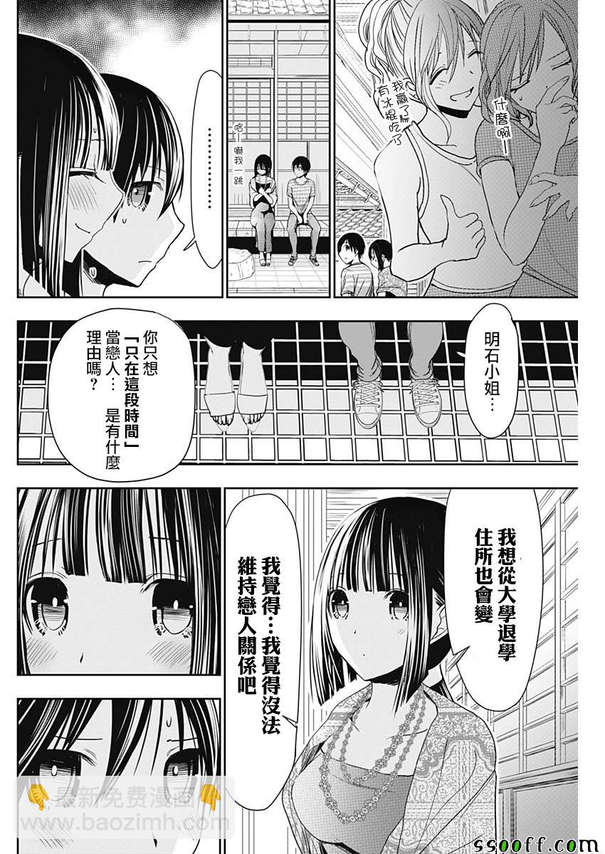 《源君物语》第341话 第4页
