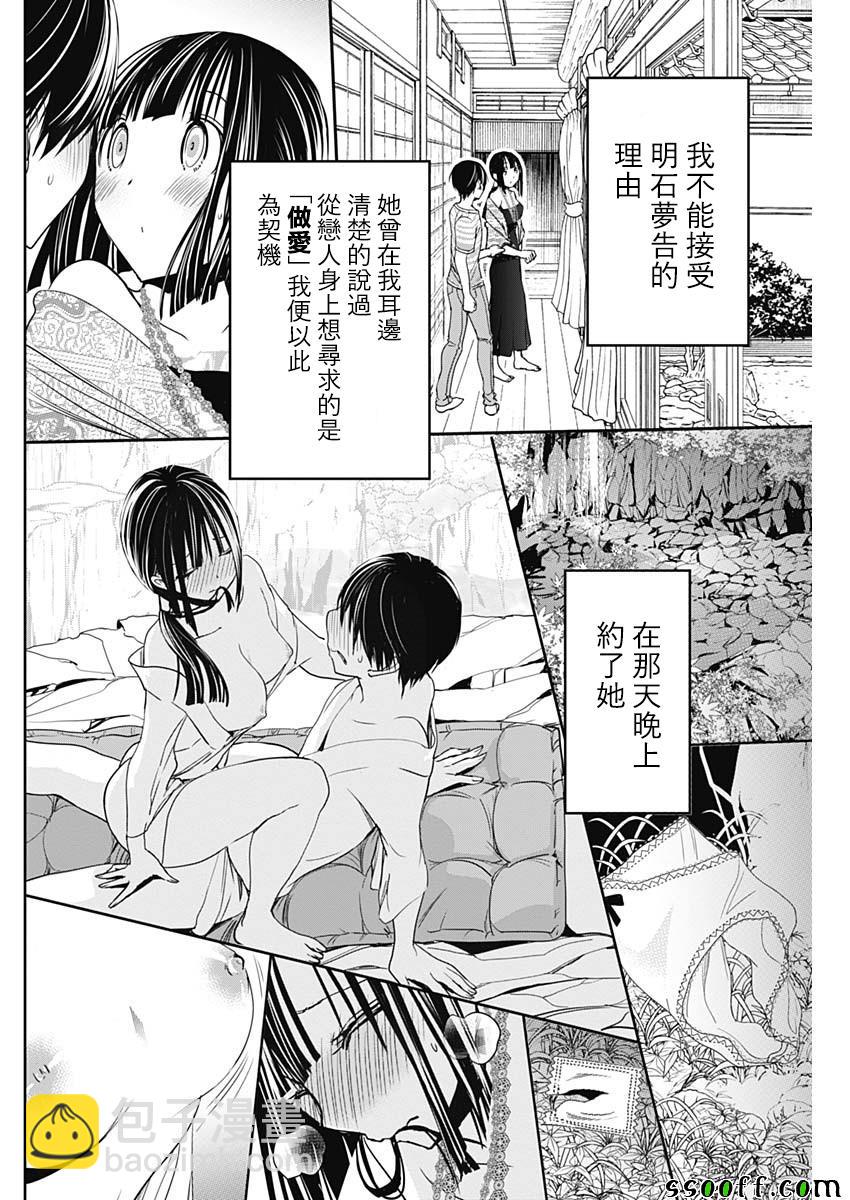 《源君物语》第341话 第6页