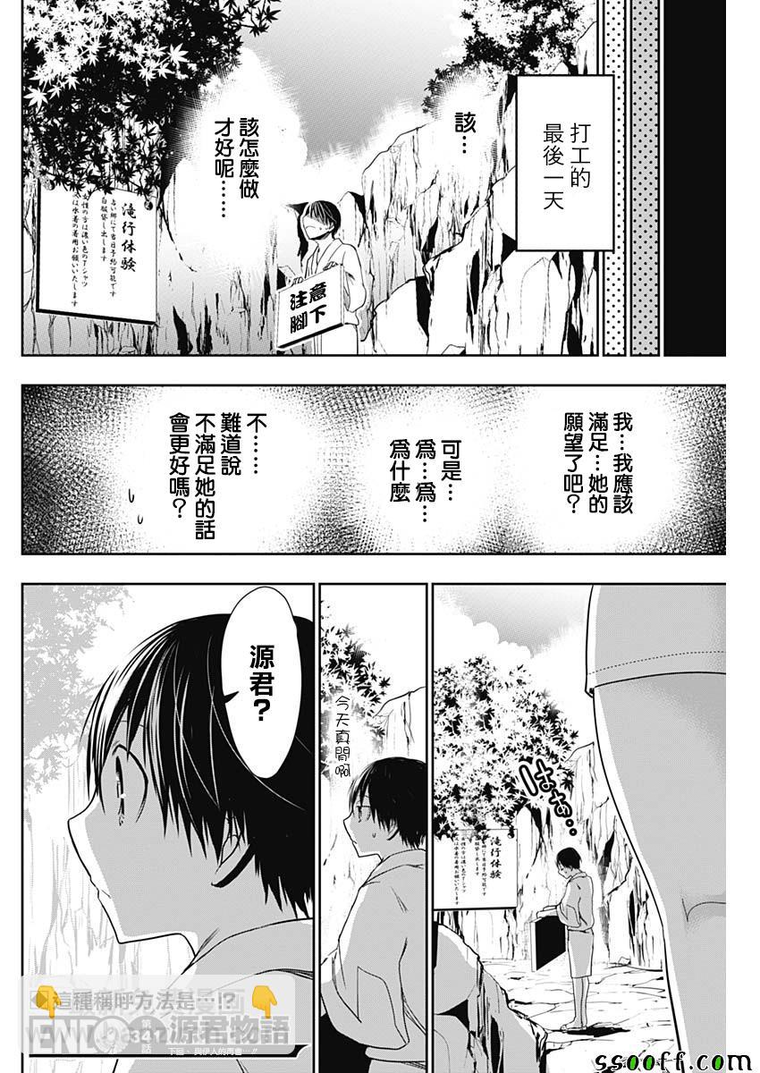 《源君物语》第341话 第8页