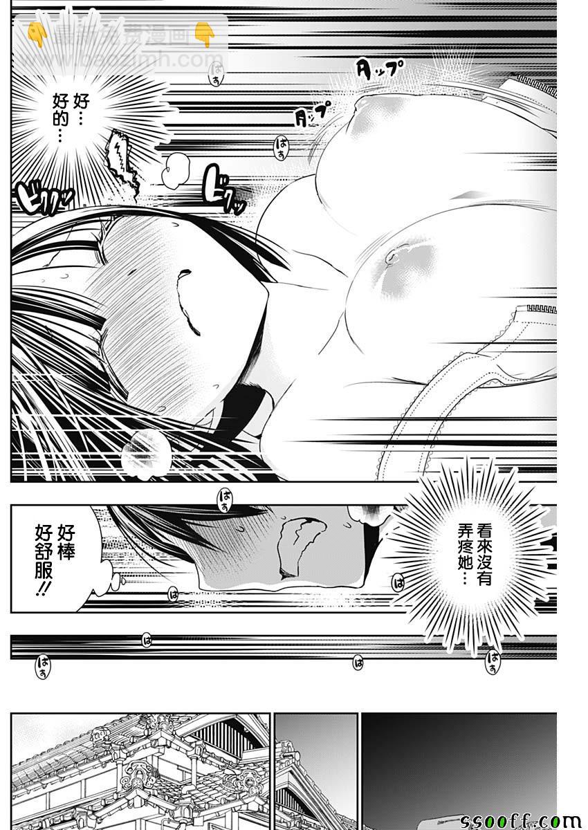 《源君物语》第340话 第4页