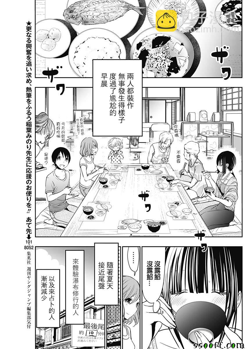 《源君物语》第340话 第5页