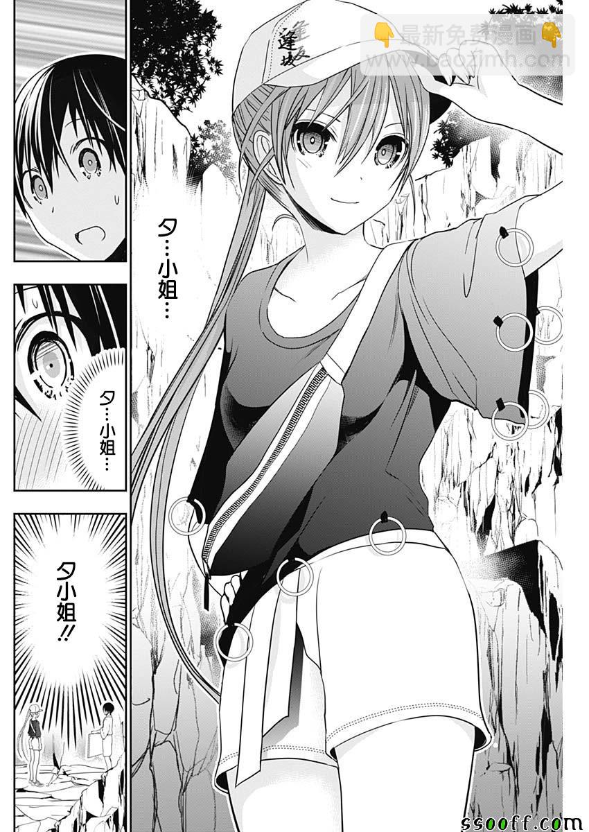 《源君物语》第342话 第2页