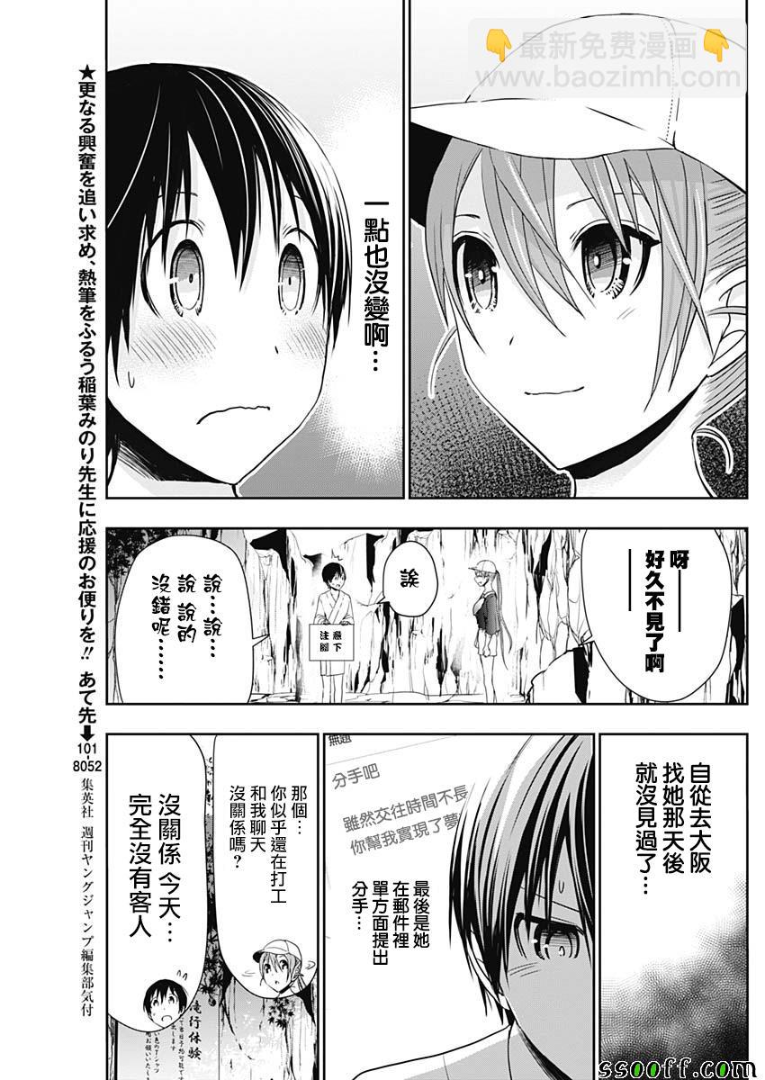《源君物语》第342话 第3页
