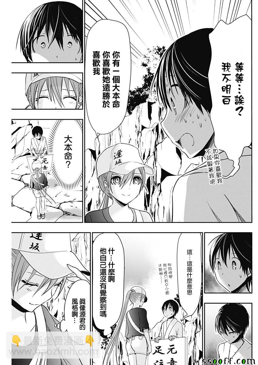 《源君物语》第342话 第7页