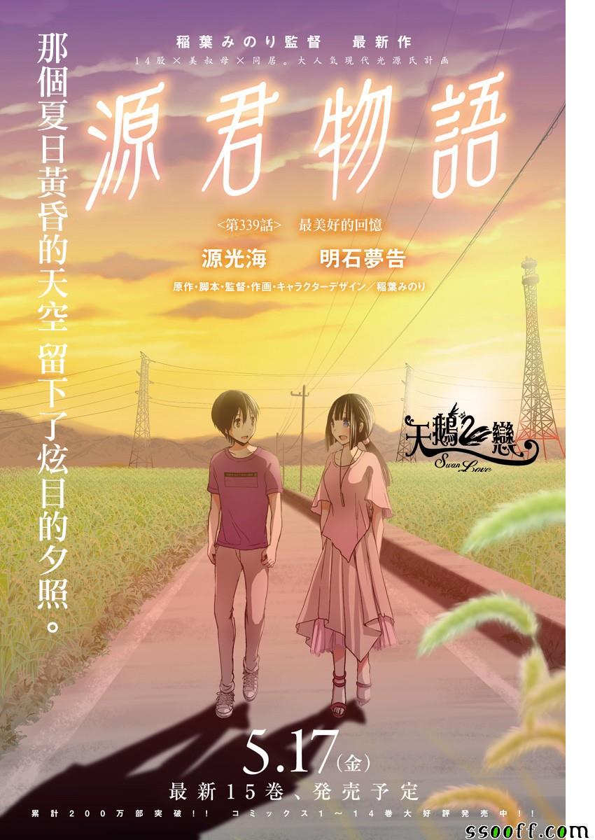 《源君物语》第339话 第1页