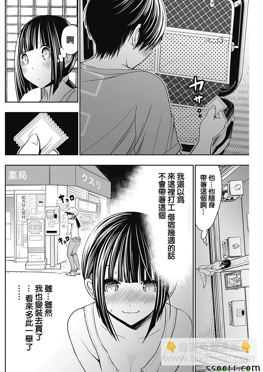 《源君物语》第339话 第3页