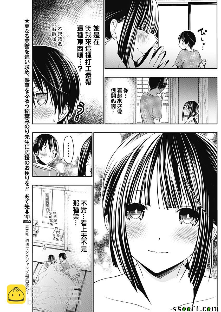 《源君物语》第339话 第4页