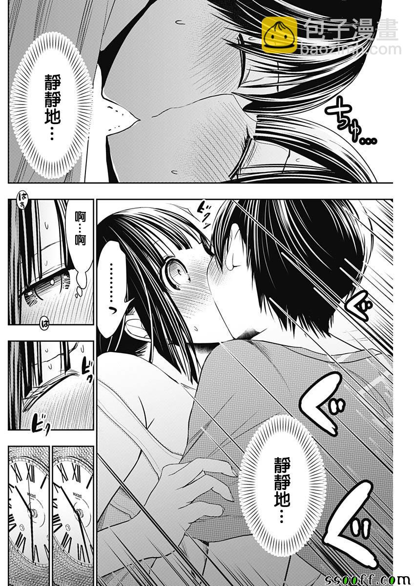 《源君物语》第339话 第7页