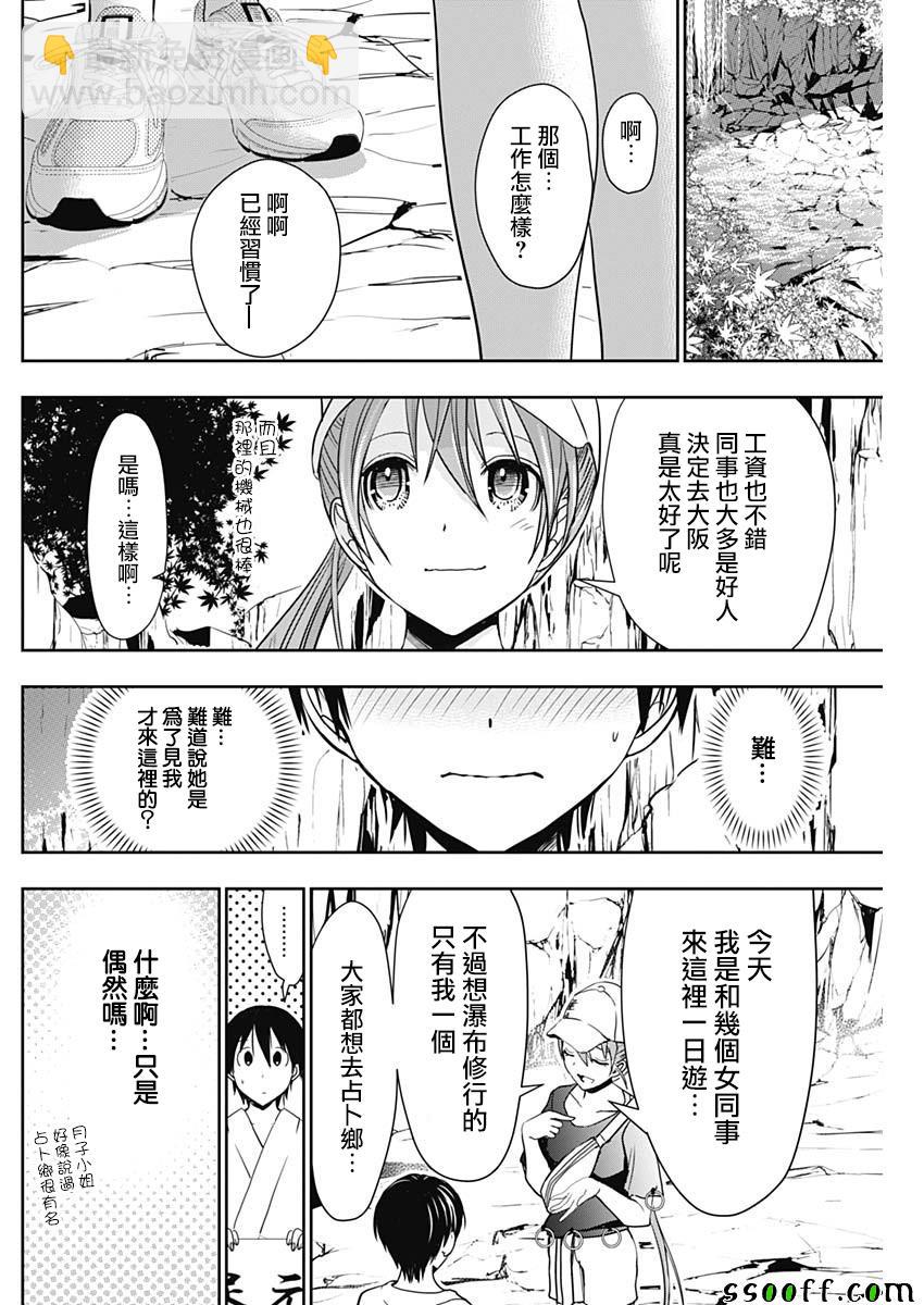 《源君物语》第342话 第4页