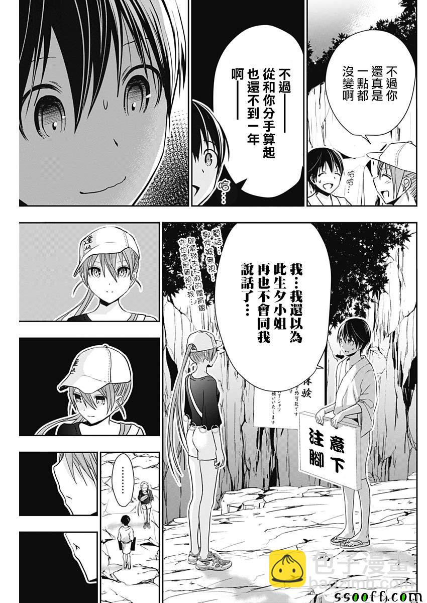 《源君物语》第342话 第5页