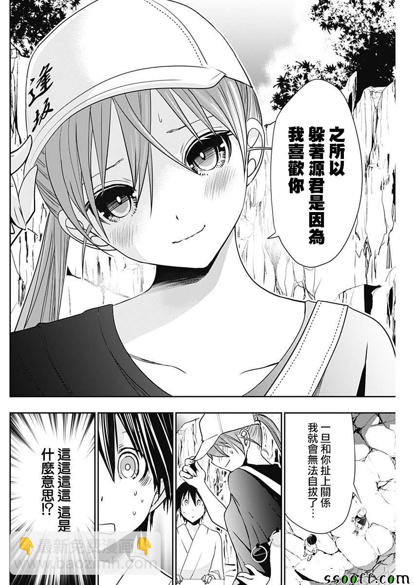 《源君物语》第342话 第6页