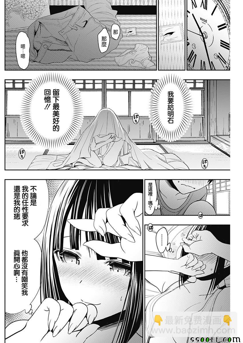 《源君物语》第339话 第5页