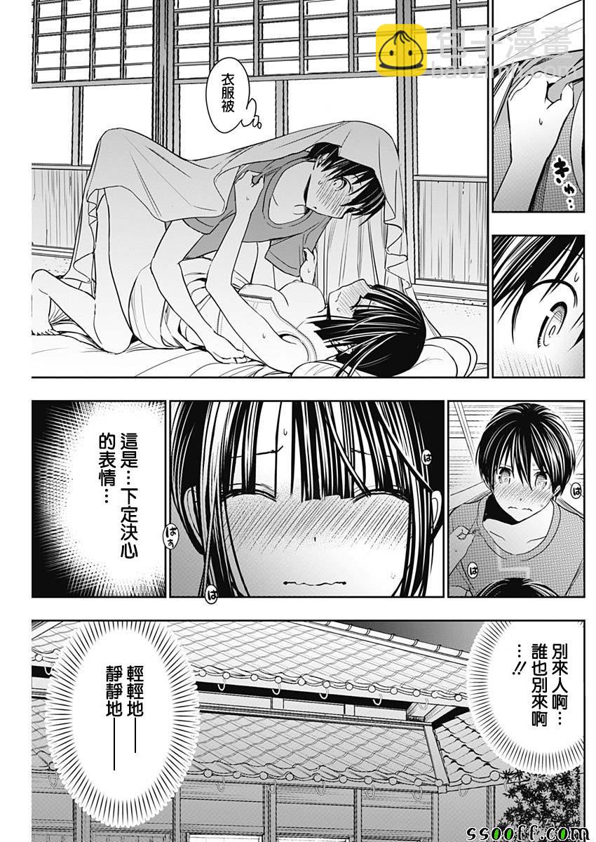 《源君物语》第339话 第6页