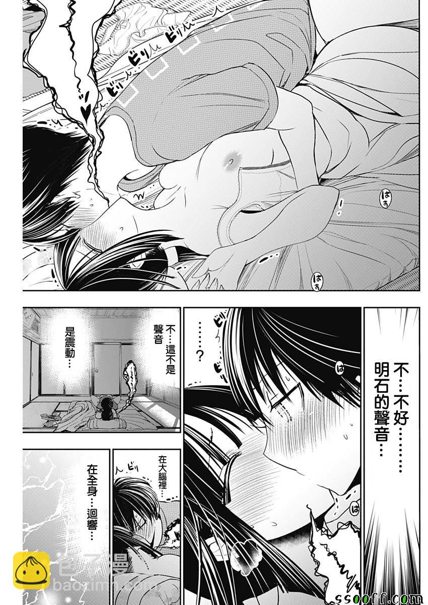 《源君物语》第339话 第8页