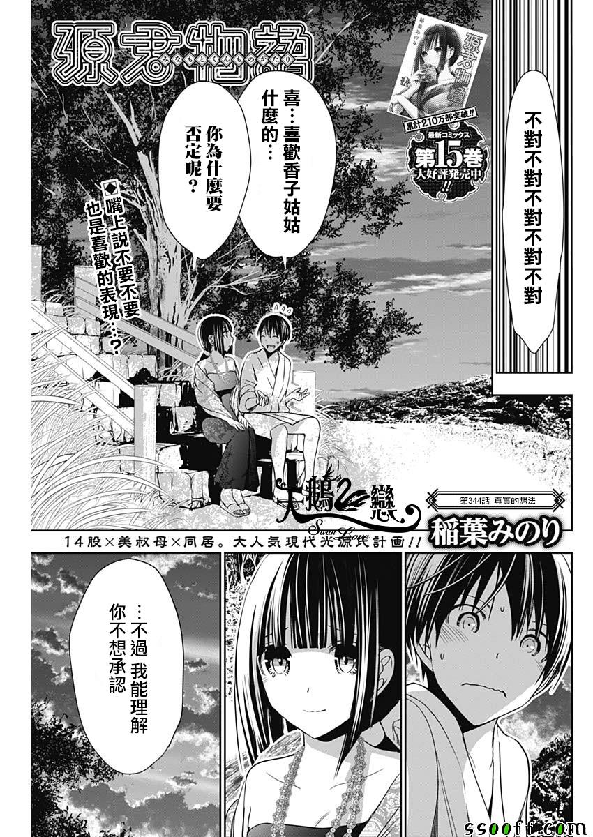 《源君物语》第344话 第1页