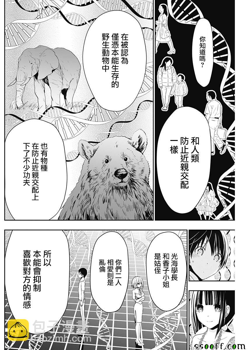 《源君物语》第344话 第2页