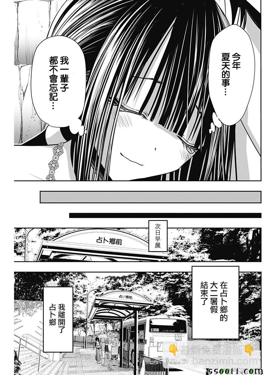 《源君物语》第344话 第5页