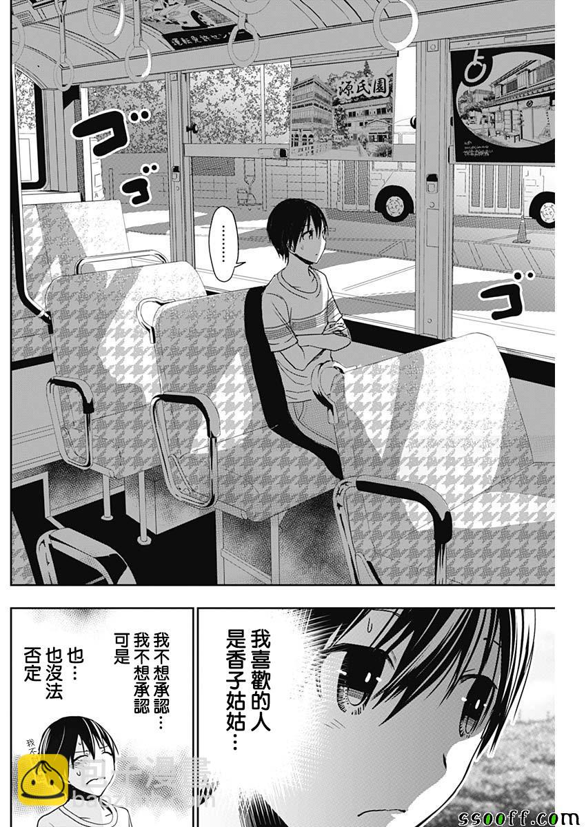 《源君物语》第344话 第6页