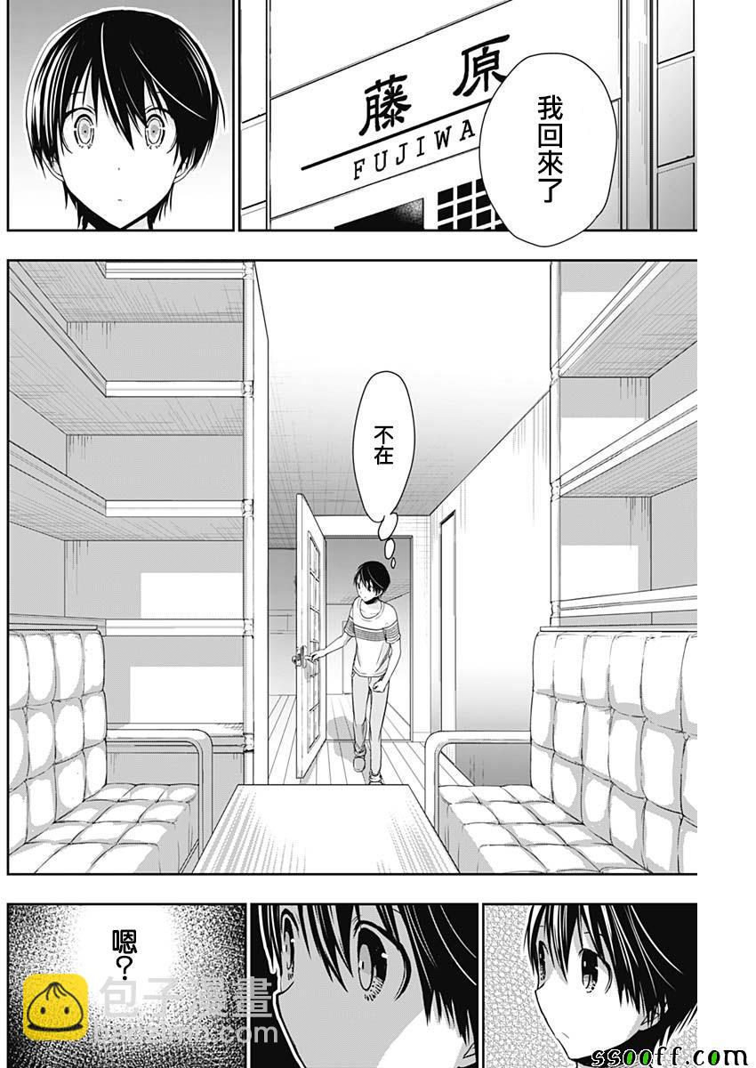 《源君物语》第345话 第2页
