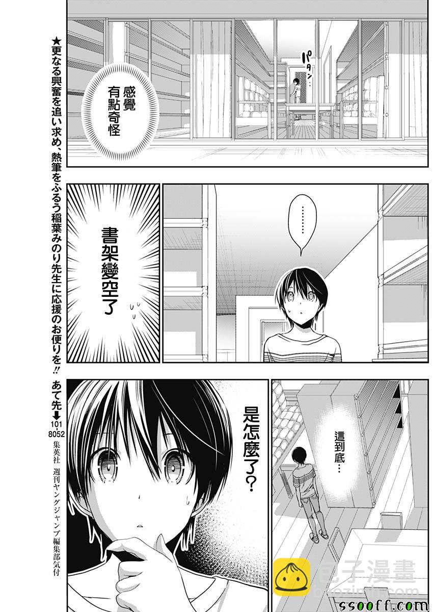 《源君物语》第345话 第3页