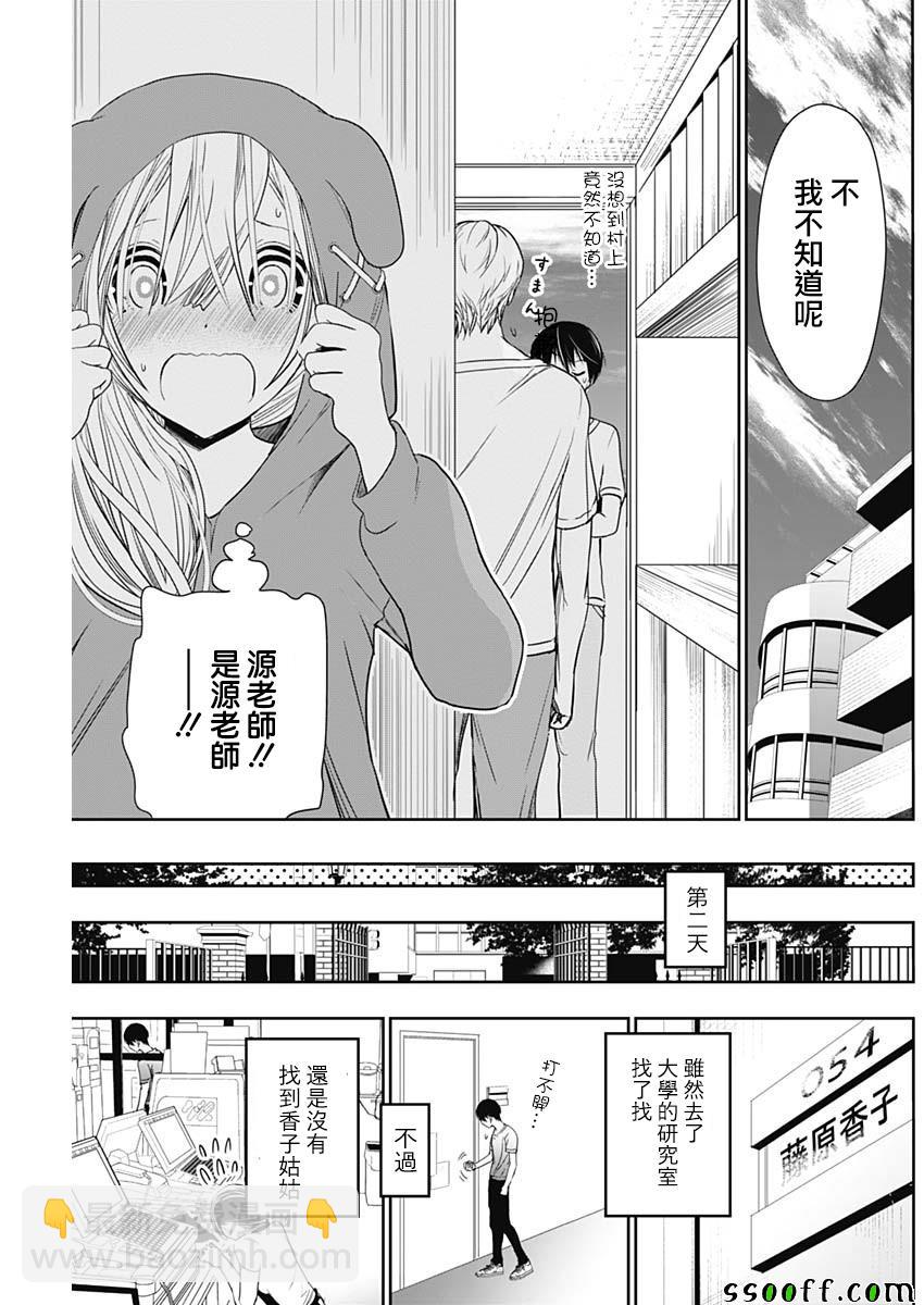 《源君物语》第345话 第5页