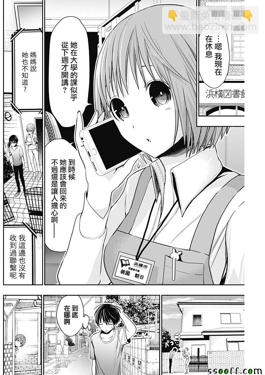 《源君物语》第345话 第6页
