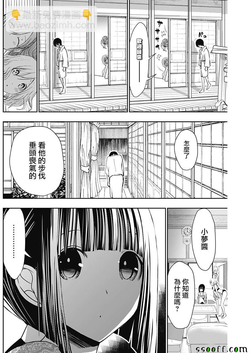 《源君物语》第343话 第2页