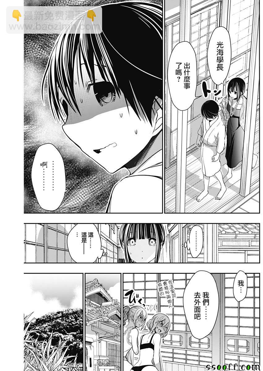 《源君物语》第343话 第3页