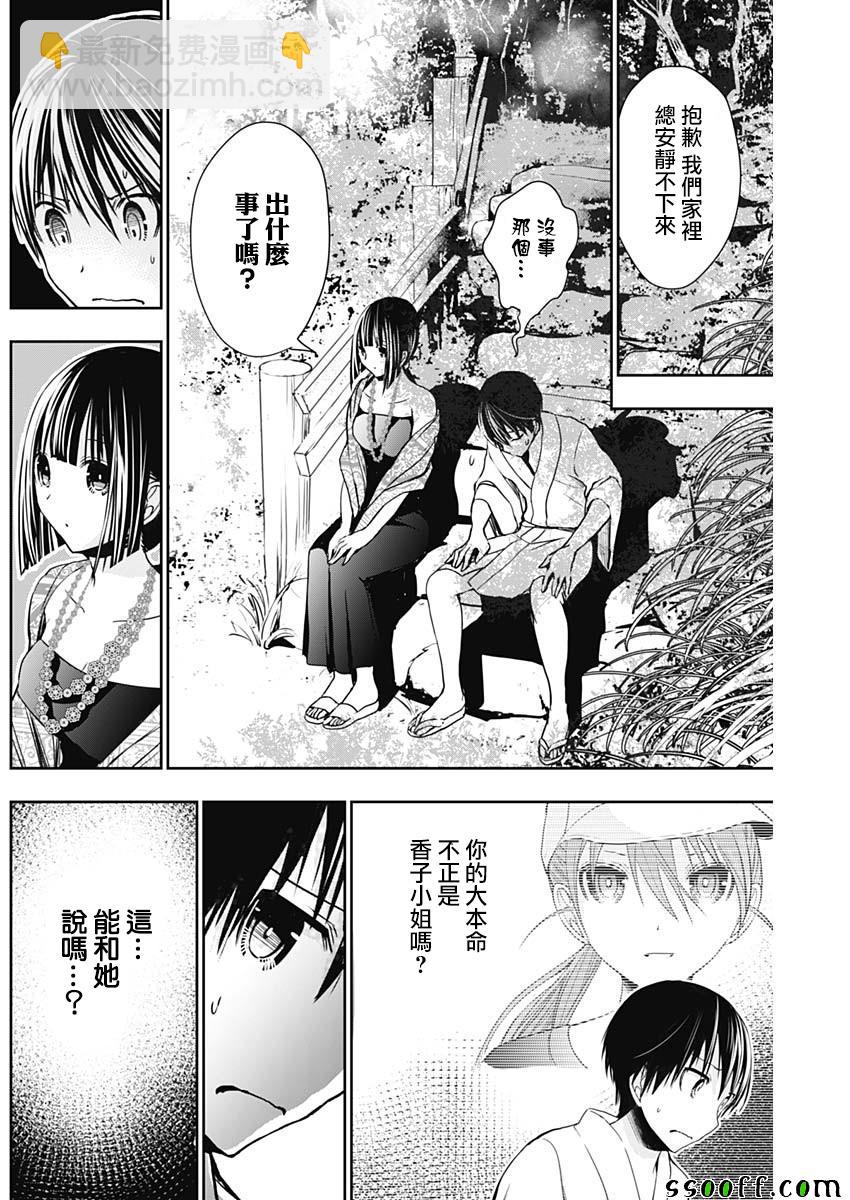 《源君物语》第343话 第4页