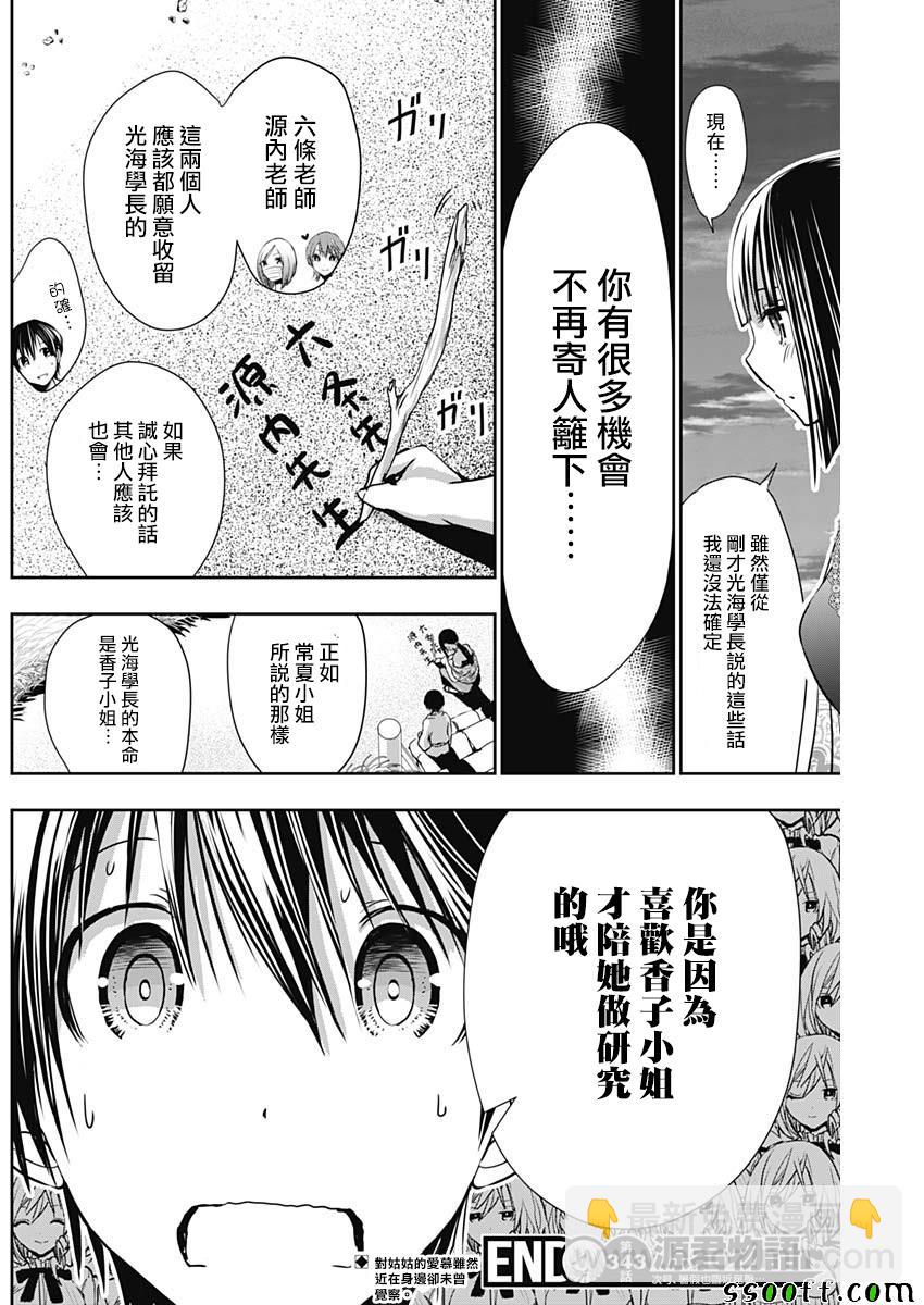 《源君物语》第343话 第8页