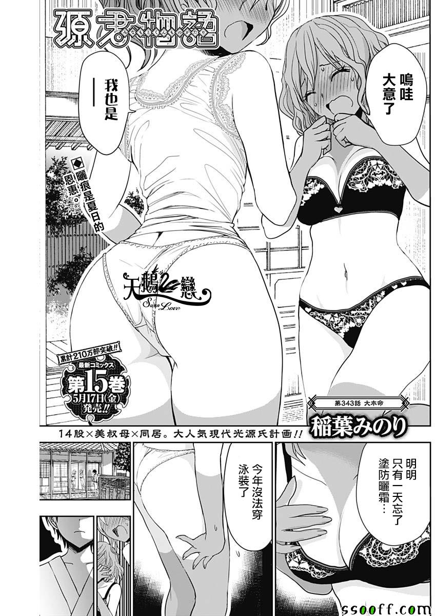 《源君物语》第343话 第1页