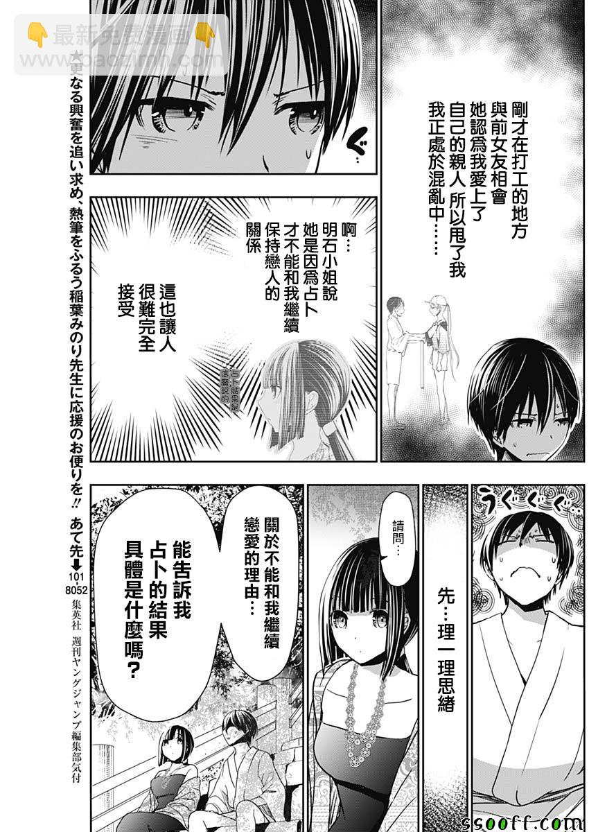 《源君物语》第343话 第5页