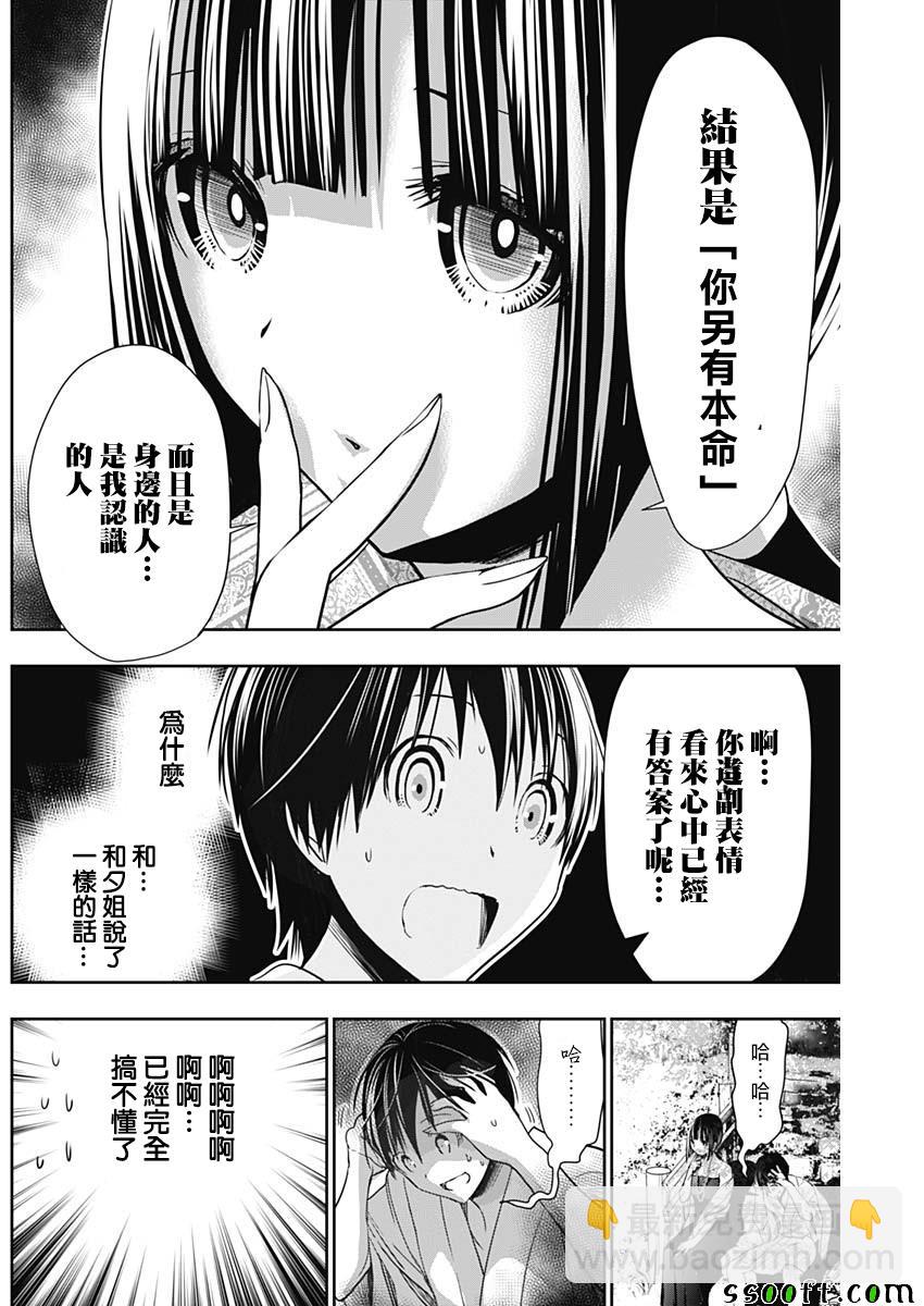 《源君物语》第343话 第6页