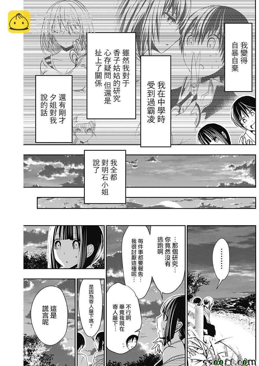 《源君物语》第343话 第7页