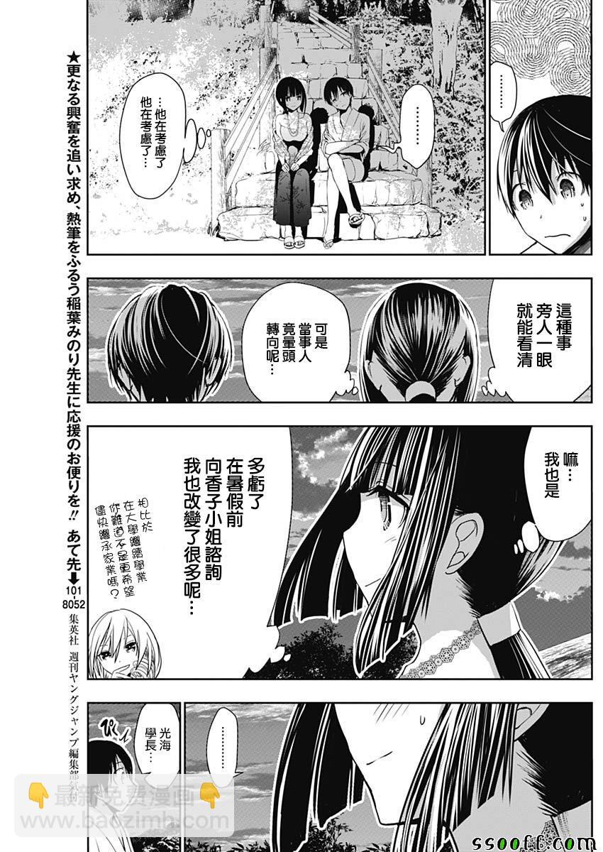《源君物语》第344话 第3页