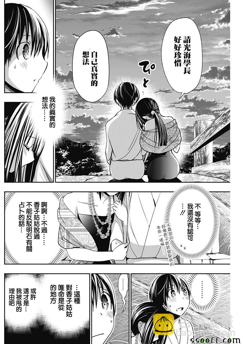 《源君物语》第344话 第4页