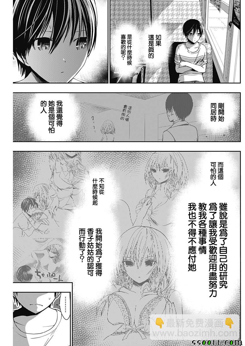 《源君物语》第344话 第7页
