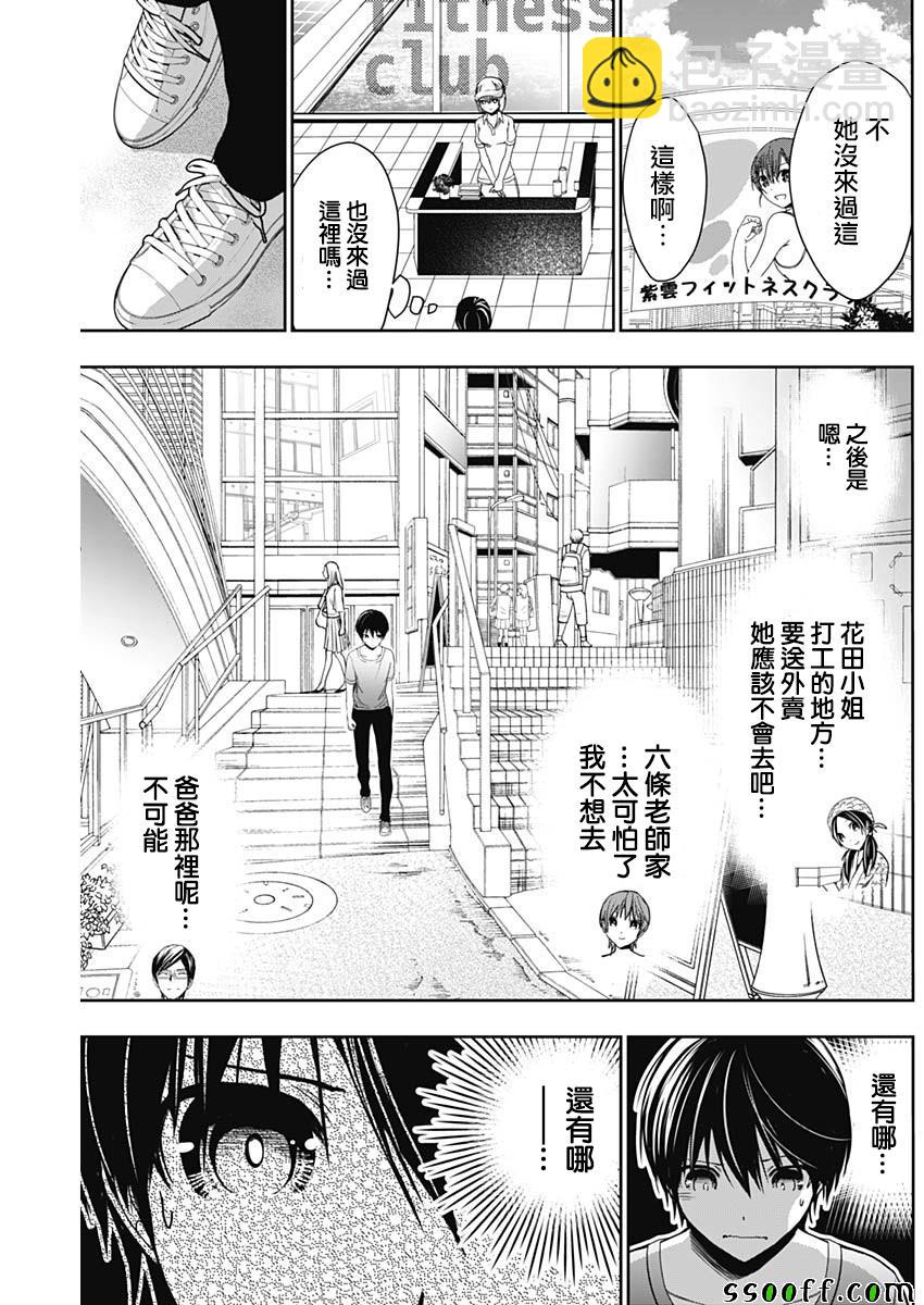 《源君物语》第345话 第7页