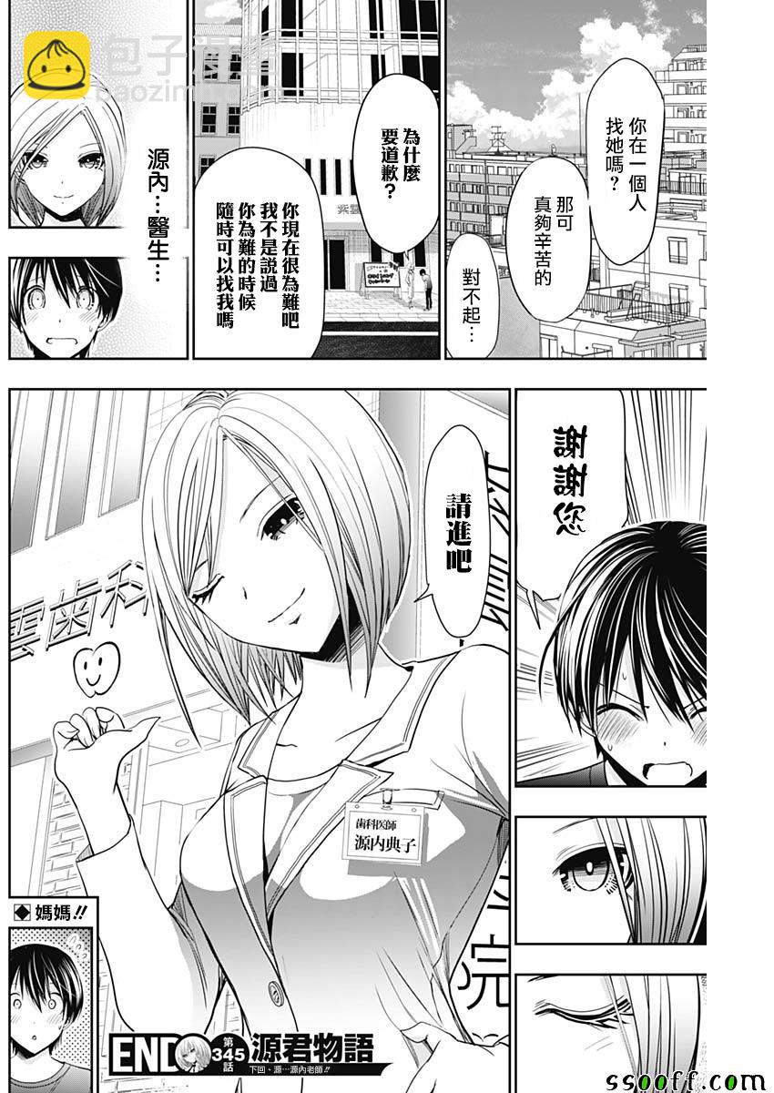 《源君物语》第345话 第8页