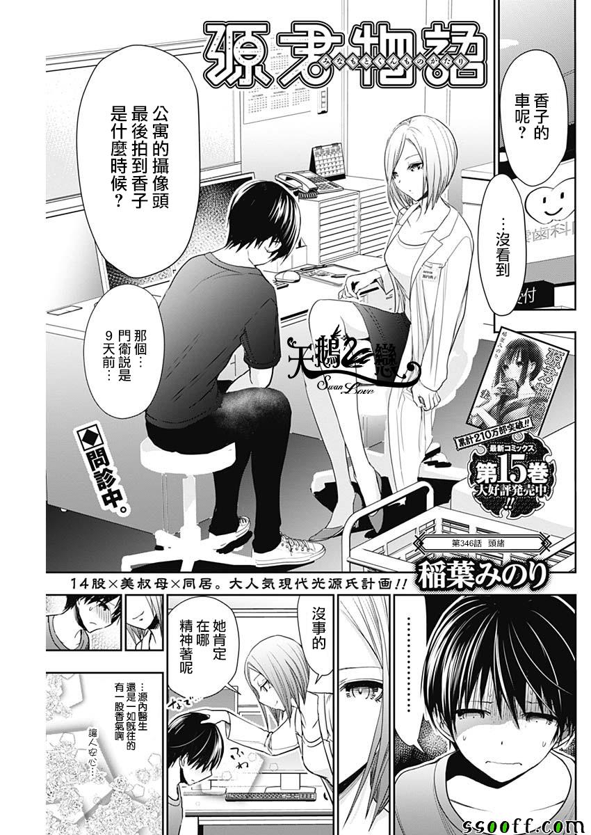 《源君物语》第346话 第1页