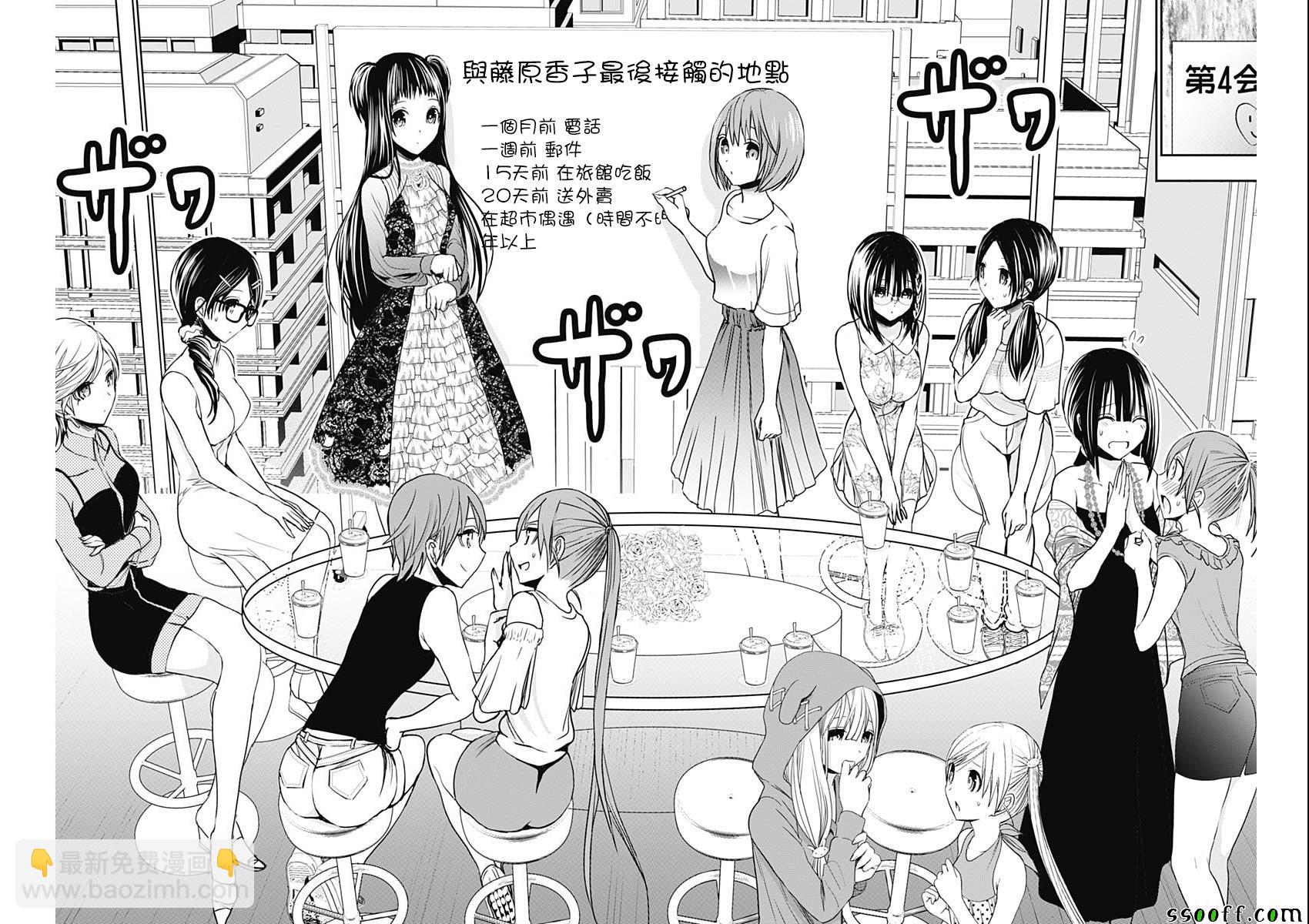 《源君物语》第346话 第4页