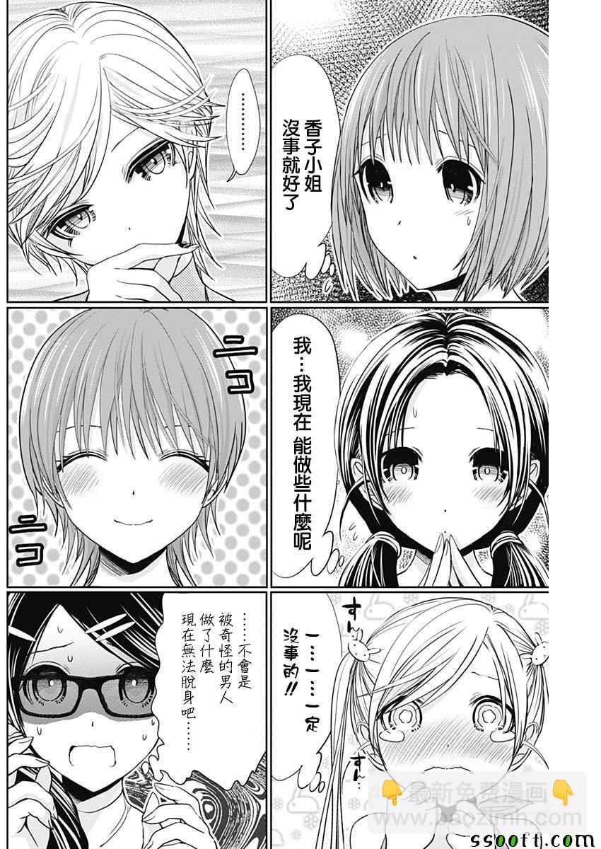 《源君物语》第346话 第5页