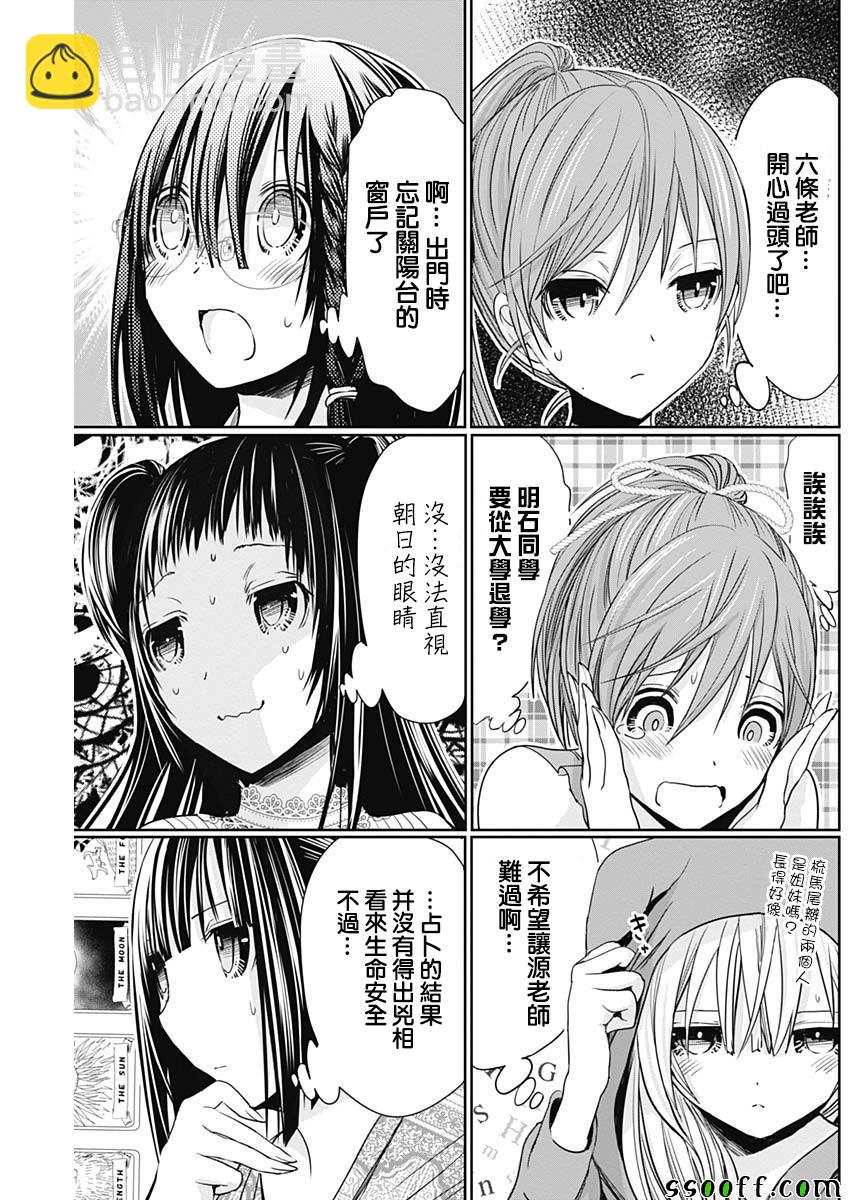 《源君物语》第346话 第6页