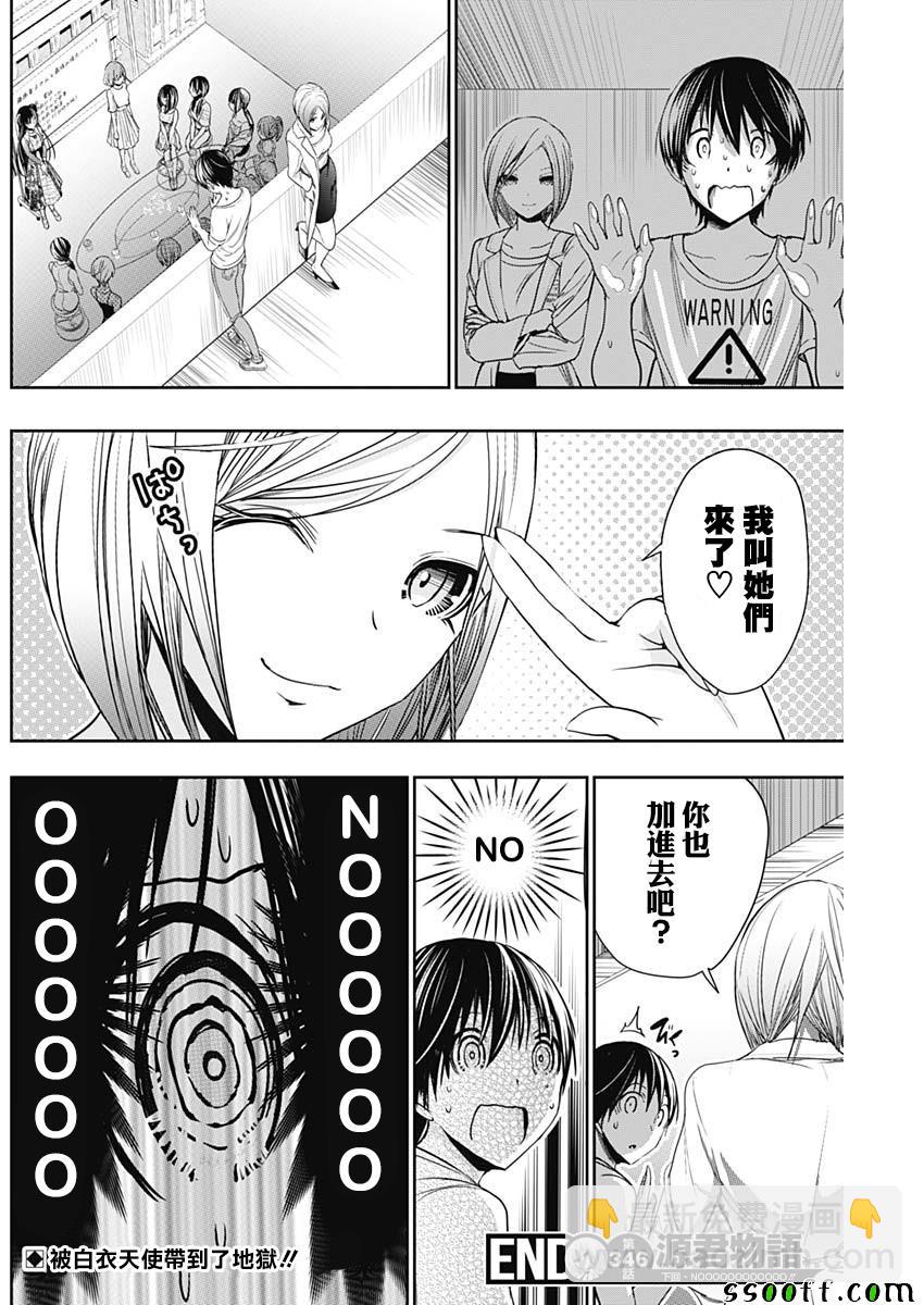 《源君物语》第346话 第7页