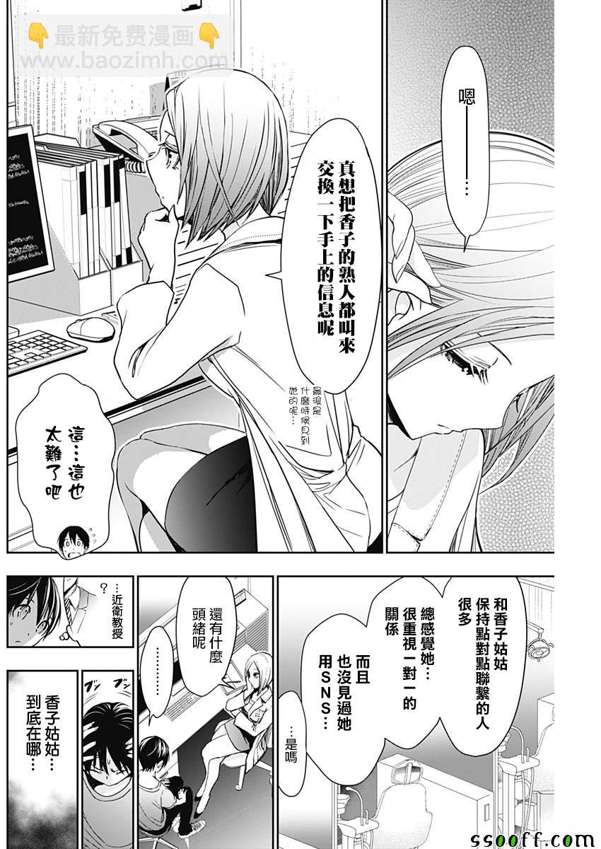《源君物语》第346话 第2页