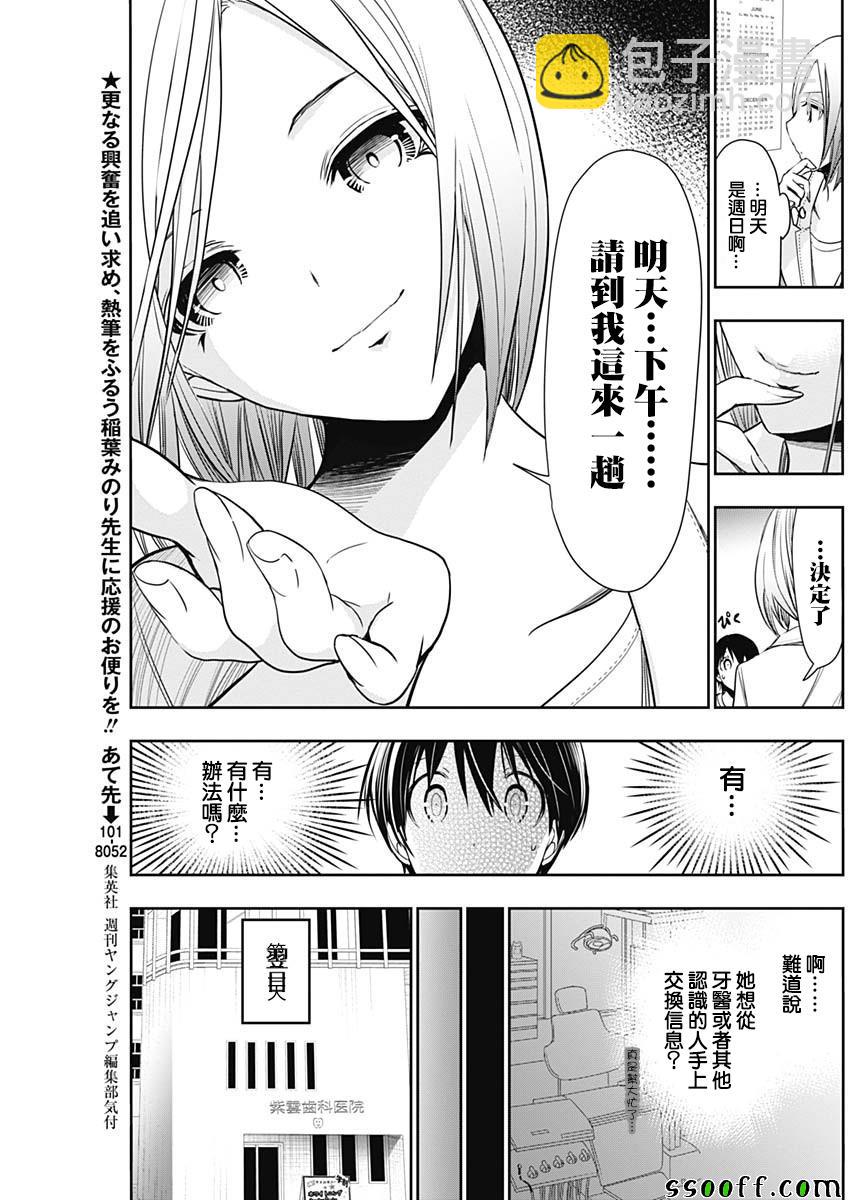 《源君物语》第346话 第3页