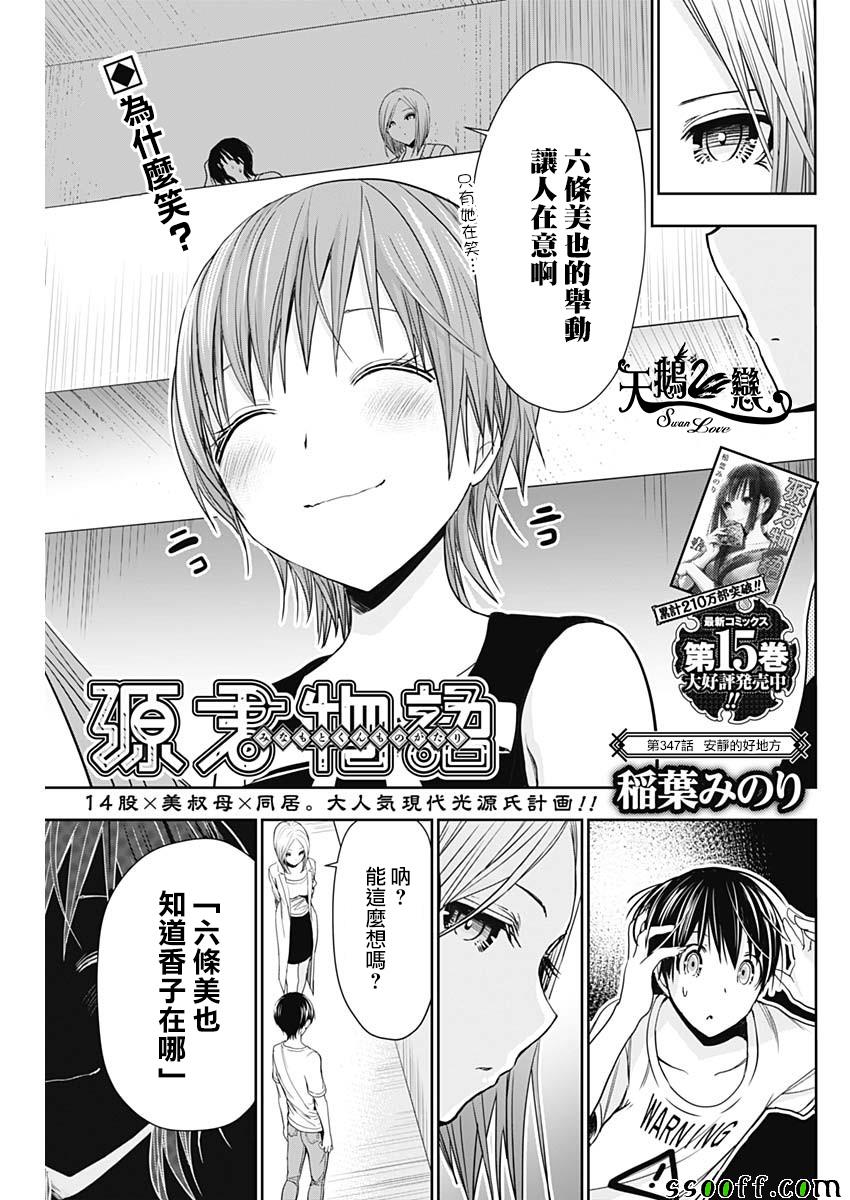 《源君物语》第347话 第1页
